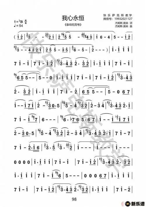 歌曲我心永恒的简谱歌谱下载