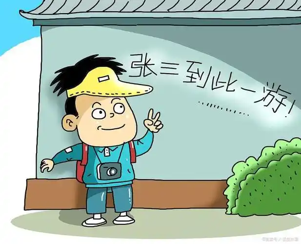 连续三年刻"到此一游",应列入全国不文明游园"黑名单"