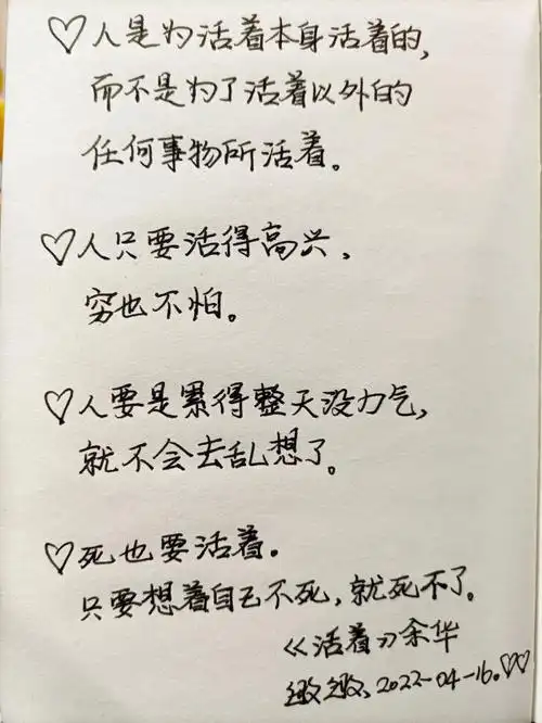 手写摘抄48丨生活是属于每个人自己的感受