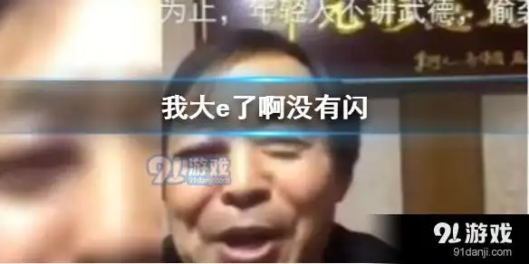 我大意了啊没有闪是什么梗