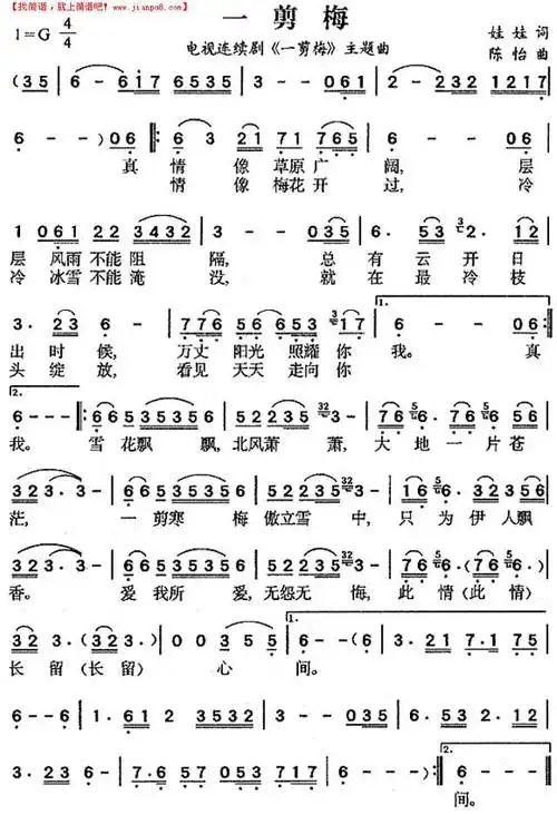 一剪梅同名电视剧主题曲简谱