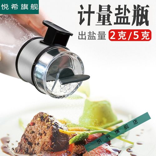 控盐可计量可控制健康盐瓶味精瓶创意调料瓶调味瓶罐精准控盐5g装盐瓶
