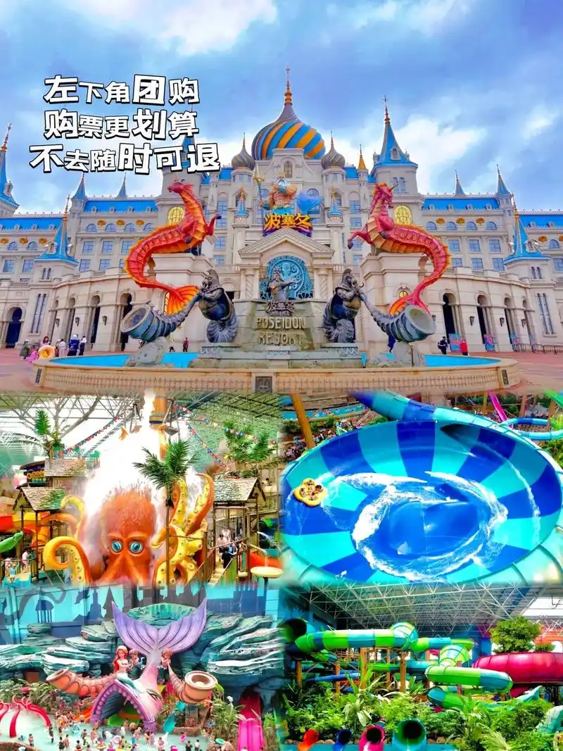 哈尔滨波塞冬沙滩9215水世界游玩攻略.