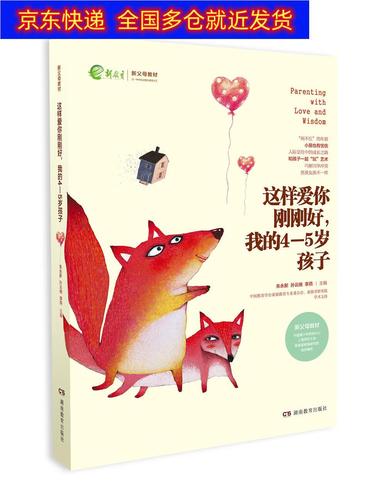正版书 我的4-5岁孩子:长身体的黄金期(家教育儿:这样爱你刚刚好系列)