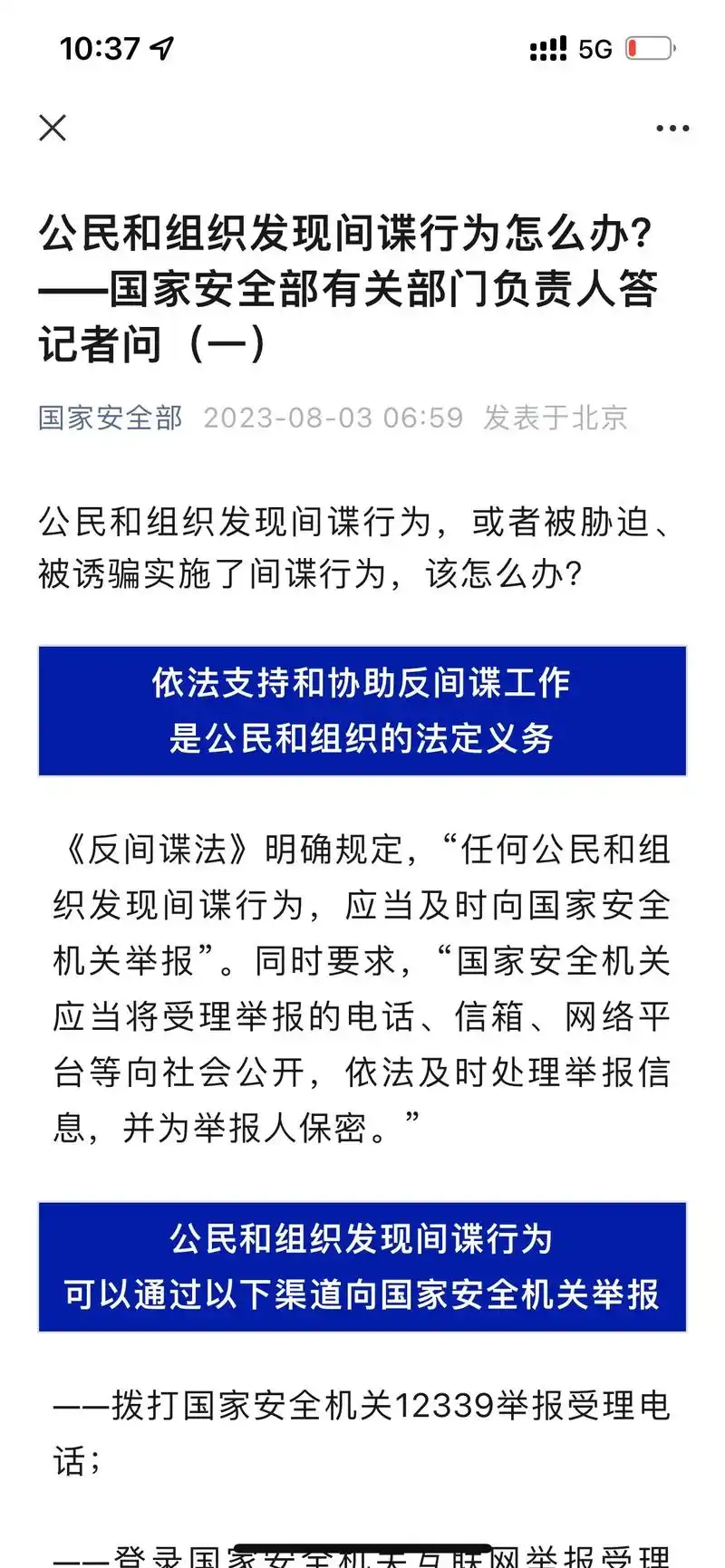 公民和组织发现间谍行为,怎么办?举报 ——拨打国家安全机关1 - 抖音