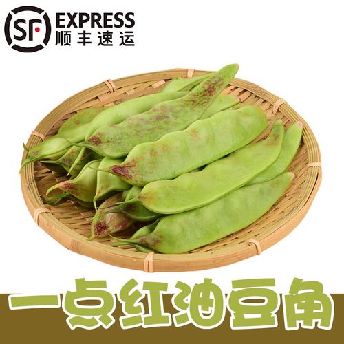 沣御园顺丰 东北油豆角 一点红开锅烂豆角农家特产新鲜蔬菜 2斤