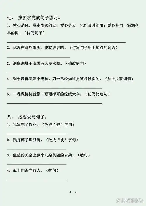 三年级上册语文句子专项练习