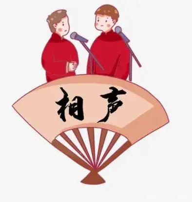 相声元素图片,相声图片卡通图片-图片大观-奇异网