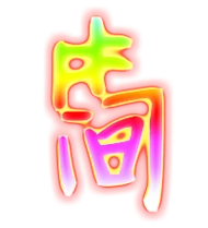 简艺术字体简头像简笔顺简同音同调字查询