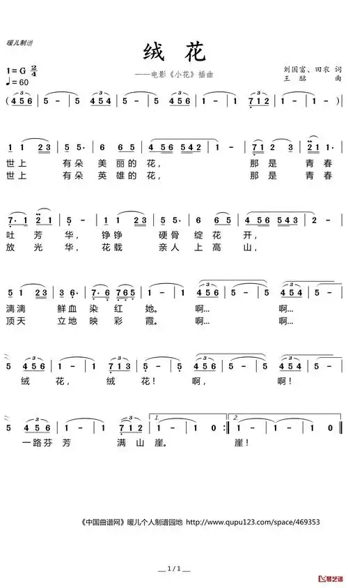 绒花口琴简谱c调听歌识谱《绒花》绒花简谱歌词韩红演唱暖儿曲谱绒花