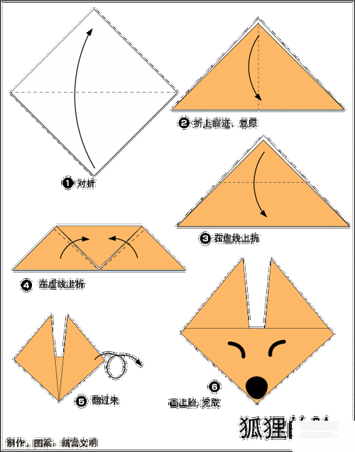简单的折纸狐狸的脸的折纸方法教程