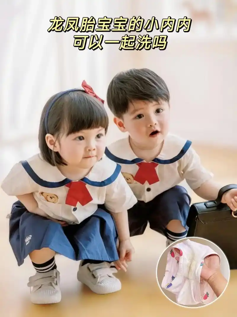 男女宝宝的小内内可以一起洗吗