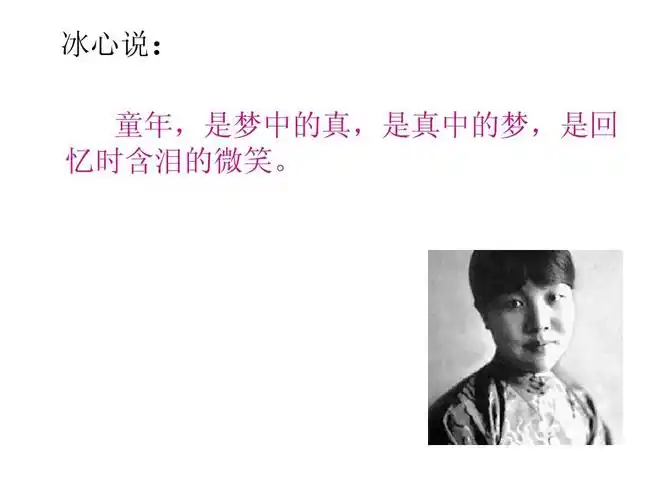 免费文档 所有分类 小学教育 语文 冰心奶奶说五年级园地二ppt 第1页