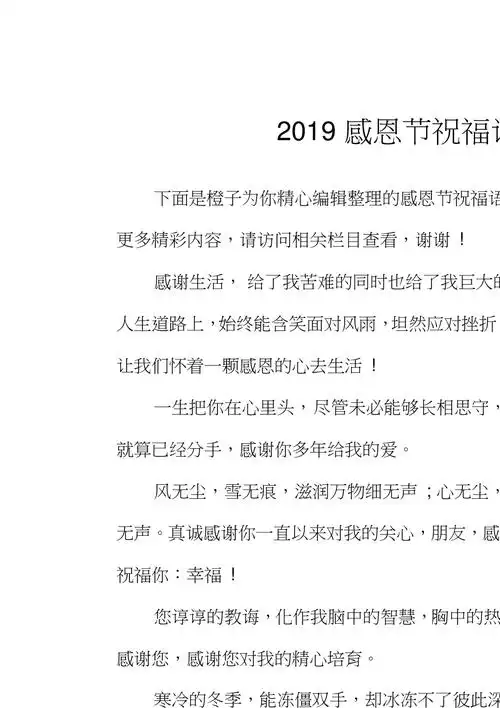 2019感恩节祝福语节日祝福短信