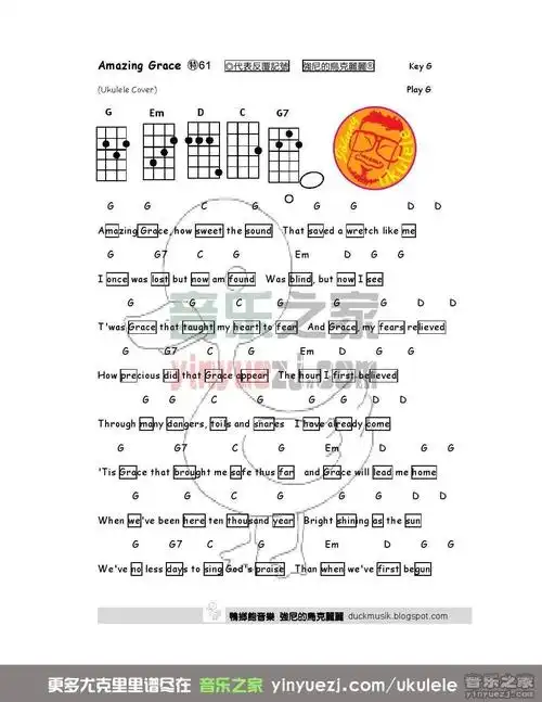 强尼版 《奇异恩典》尤克里里弹唱谱