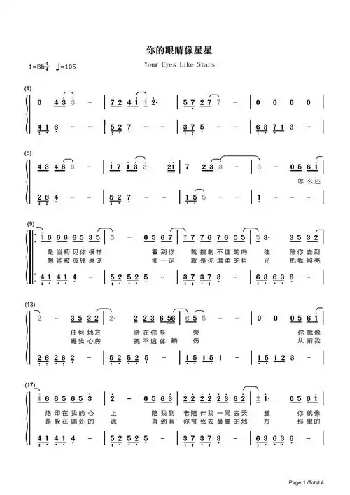 你的眼睛像星星歌词简谱