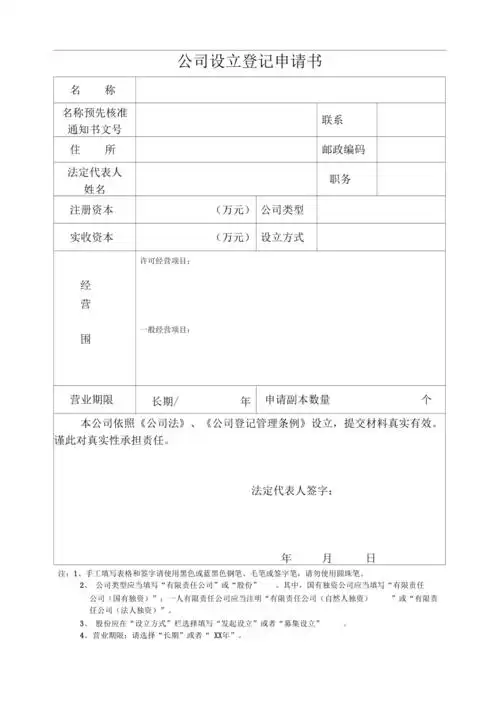 公司设立登记申请书
