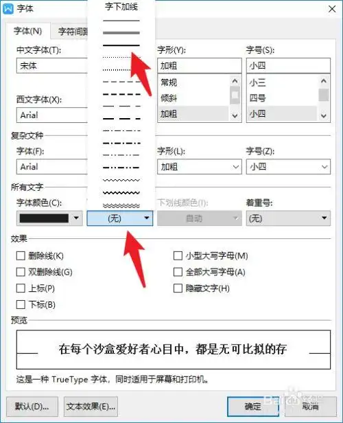 word给特定文字加下划线