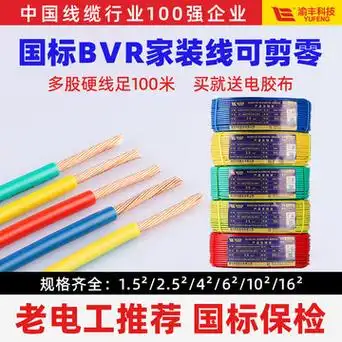 54610平方家装电线阻燃进户线多芯软铜线