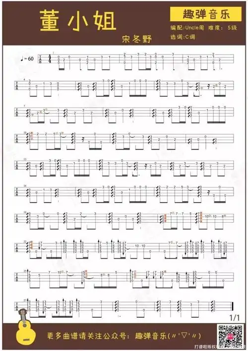 宋冬野董小姐尤克里里谱