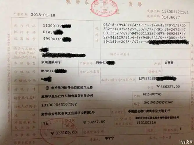 2015款奥迪q5进取型购车发票