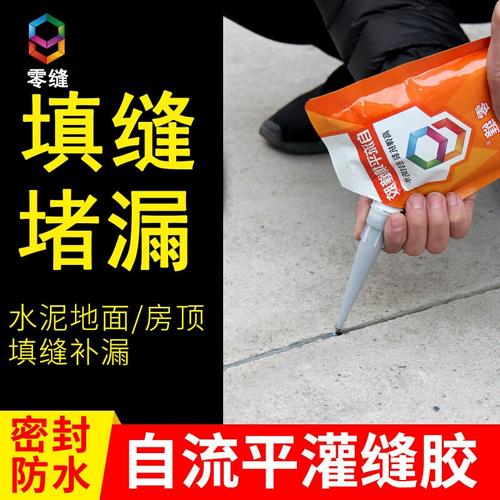 【零缝】自流平填缝胶灌缝胶混凝土切割缝道路伸缩缝房顶裂缝防水