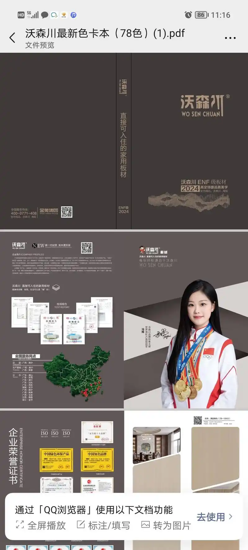 环保板材 沃森川2024enf板材 它不仅仅是一本色卡 是 - 抖音