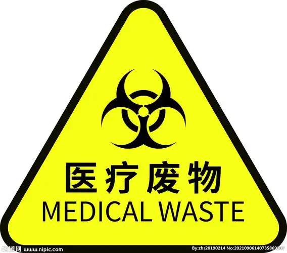 医疗废物设计图__其他设计_环境设计_设计图库_昵图网nipic.com