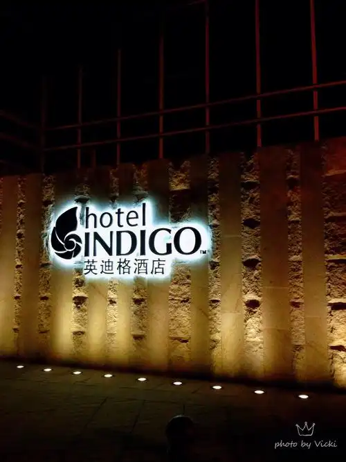 风光旖旎的英迪格酒店