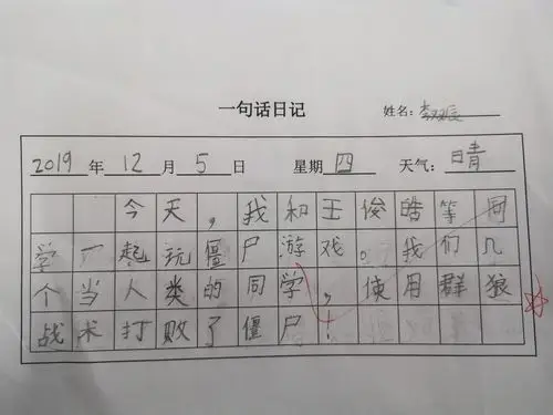 一句话日记(2019.12.5)