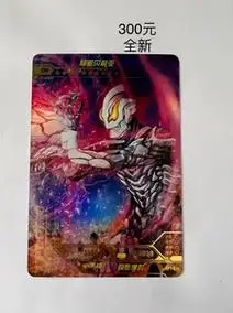 极恶贝利亚or奥特曼卡片全新