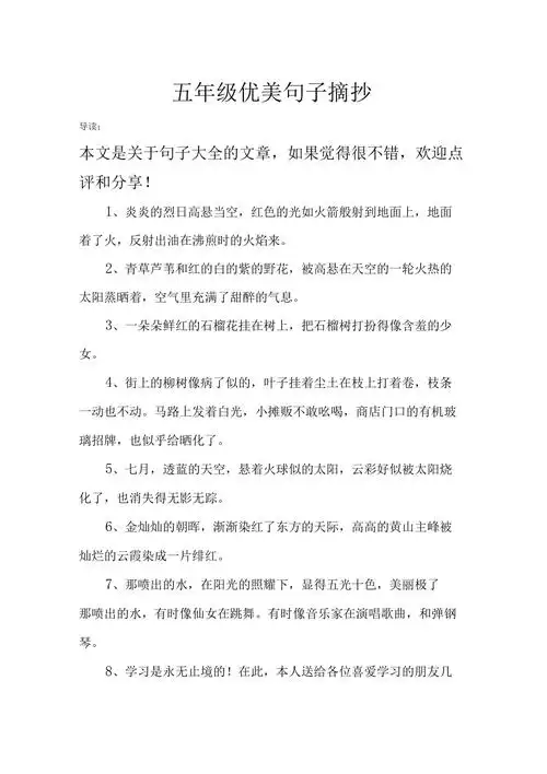 五年级优美句子摘抄