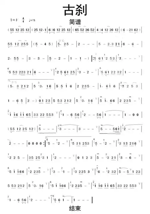 古刹歌词简谱_简谱_曲谱_听懂音律