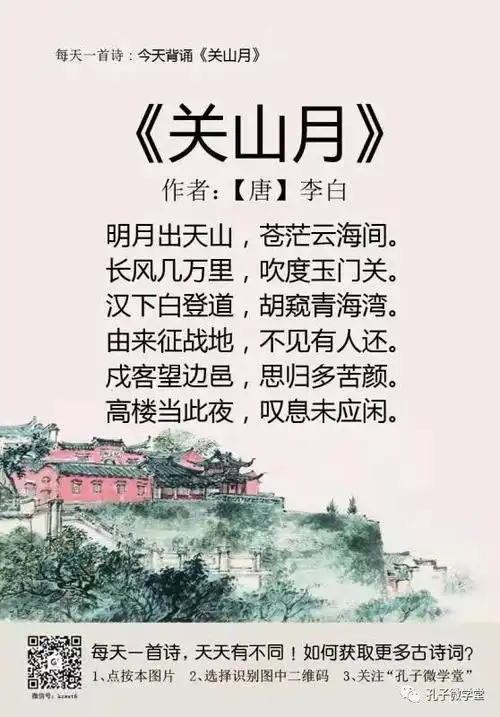 每天一首古诗(47)|《关山月》