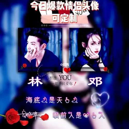 用你的名字照片做个性情侣专属头像