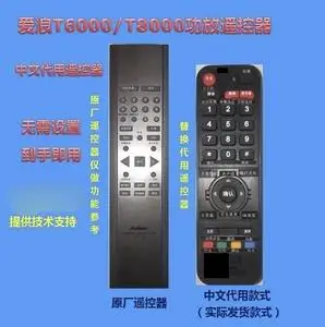 爱浪t6000/8000功放中文升级版代用遥控器