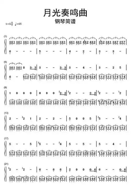 贝多芬月光奏鸣曲钢琴简谱乐