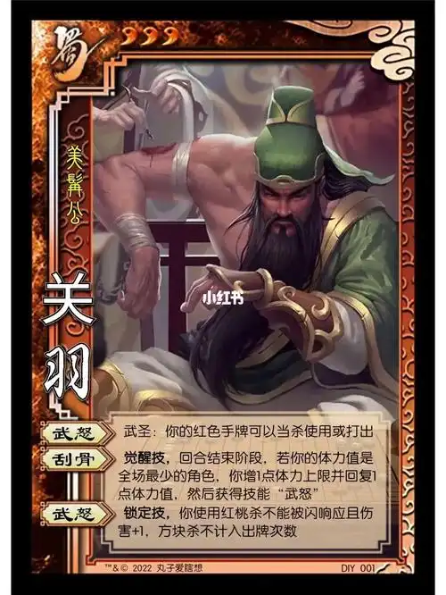 三国杀diy  #三国杀  #三国杀卡牌自制