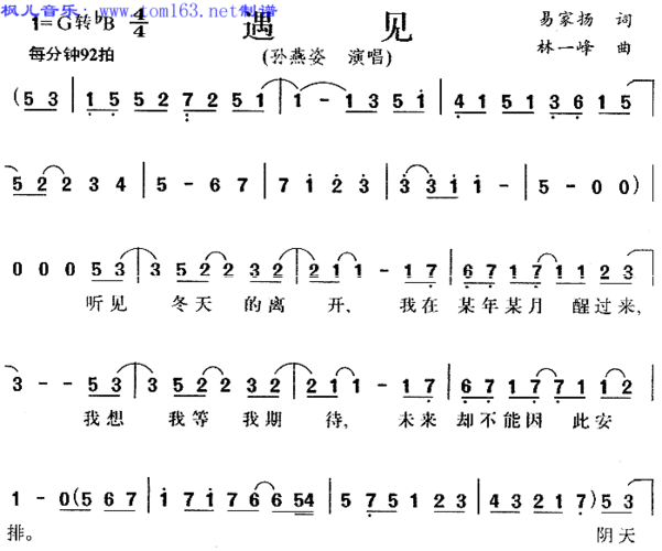 遇见(电影《向左走向右走》主题歌)简谱/歌谱