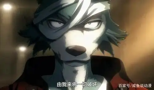 《beastars》路易对雷格西前后态度为什么会从敌视变为友善?