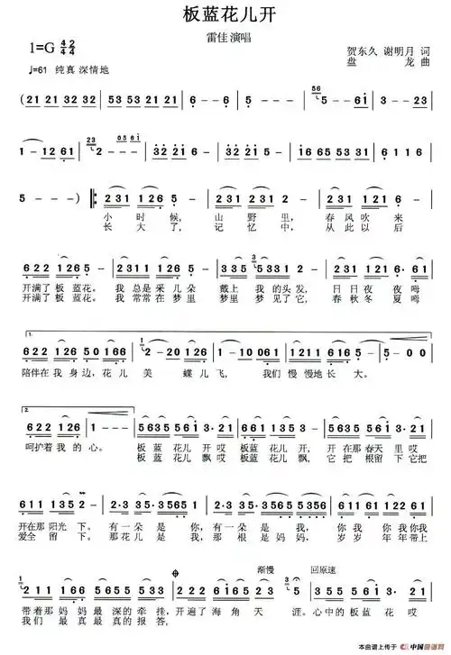 板蓝花儿开简谱 民歌曲谱