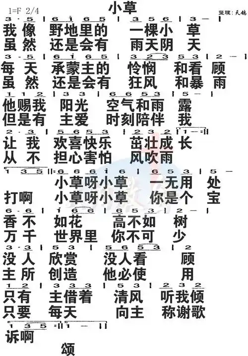 第270首小草简谱大字版
