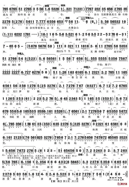断桥简谱(歌词)-越剧《白蛇传》唱段-zhouchaolin曲谱4