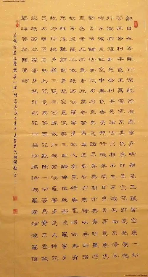 马志坚 《竖幅心经》