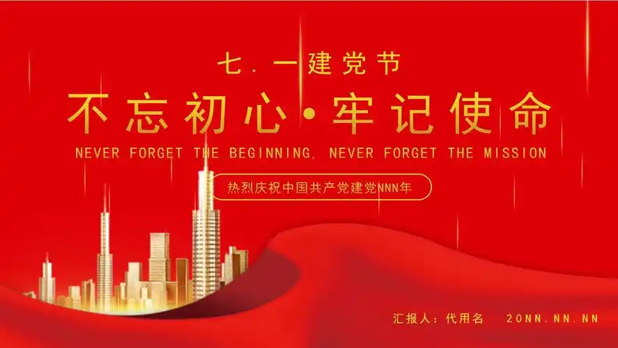 七一建党节ppt模板分享