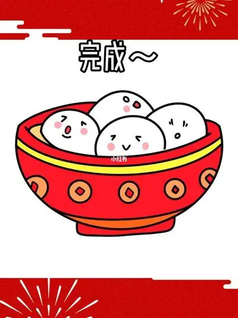 食品简笔画汤圆