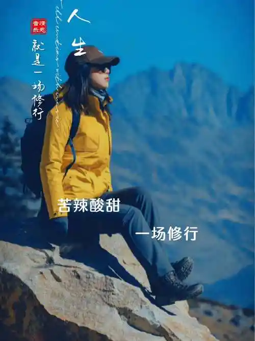 人生处处有磨难,活着就是一种修行