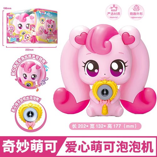 奇妙萌可爱心萌可声光公仔玩偶奇妙萌可系列泡泡机女孩子公主玩具生日