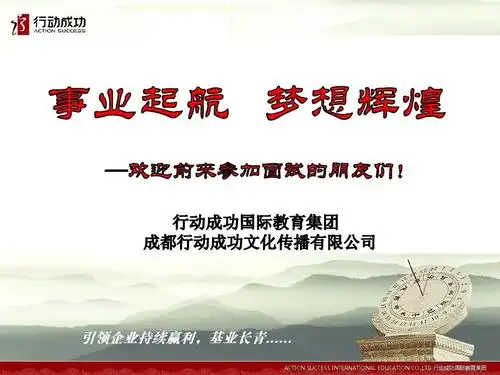 人才招聘说明会——事业起航 梦想辉煌