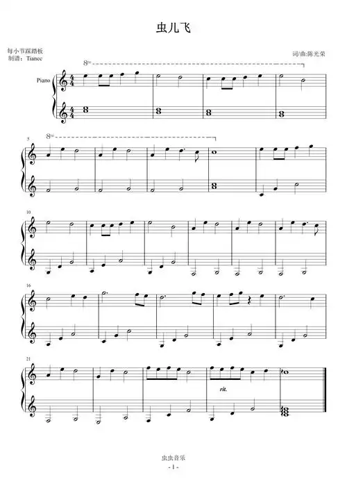 《虫儿飞》小汤3难度钢琴谱-c调-虫虫钢琴